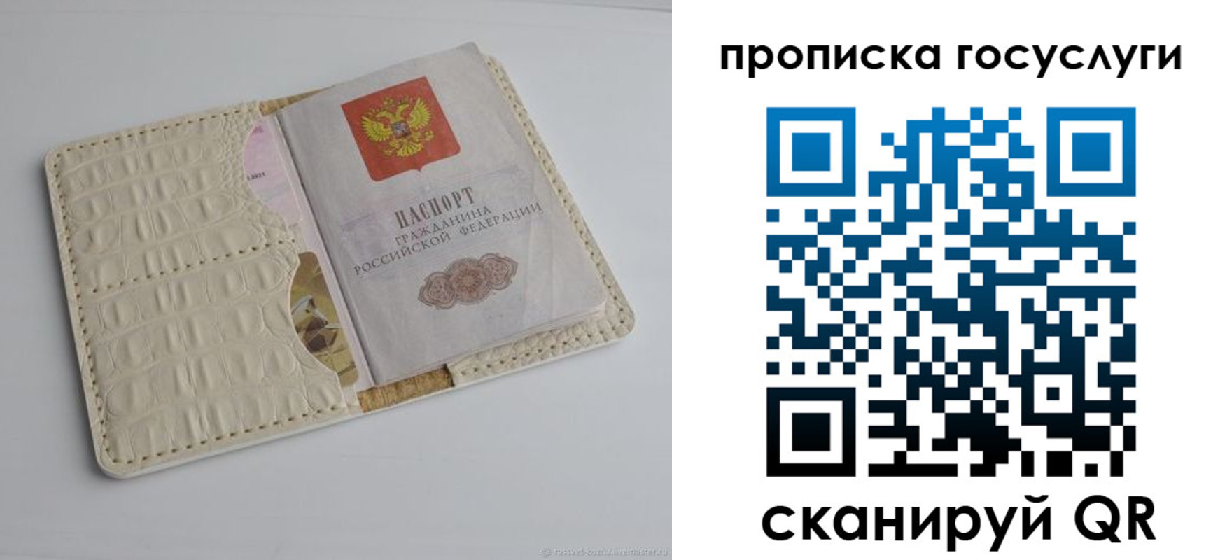 прописка законно в Поворино
